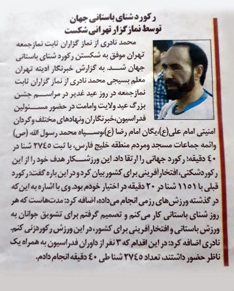 معلم قرآنی که رکوردار رشته سوئدی و تخته باستانی در کشور است/ ثبت ماندگاری رکود در گینس نیازمند اسپانسر/تعصب مقابل پیشنهاد اغواکننده دیگر کشورها/ فدراسیون و مسئولان حمایت کنند معلم قرآنی که رکوردار رشته سوئدی و تخته باستانی در کشور است/ ثبت ماندگاری رکود در گینس نیازمند اسپانسر/تعصب مقابل پیشنهاد اغواکننده دیگر کشورها/ فدراسیون و مسئولان حمایت کنند