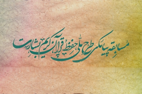 شماره 6/ مسابقه پیامکی «بشارت ۱۴۵۲»