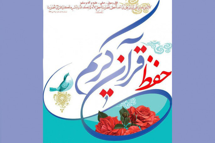 ستاد طرح ملی حفظ قرآن این روزها چه میکند ستاد طرح ملی حفظ قرآن این روزها چه میکند