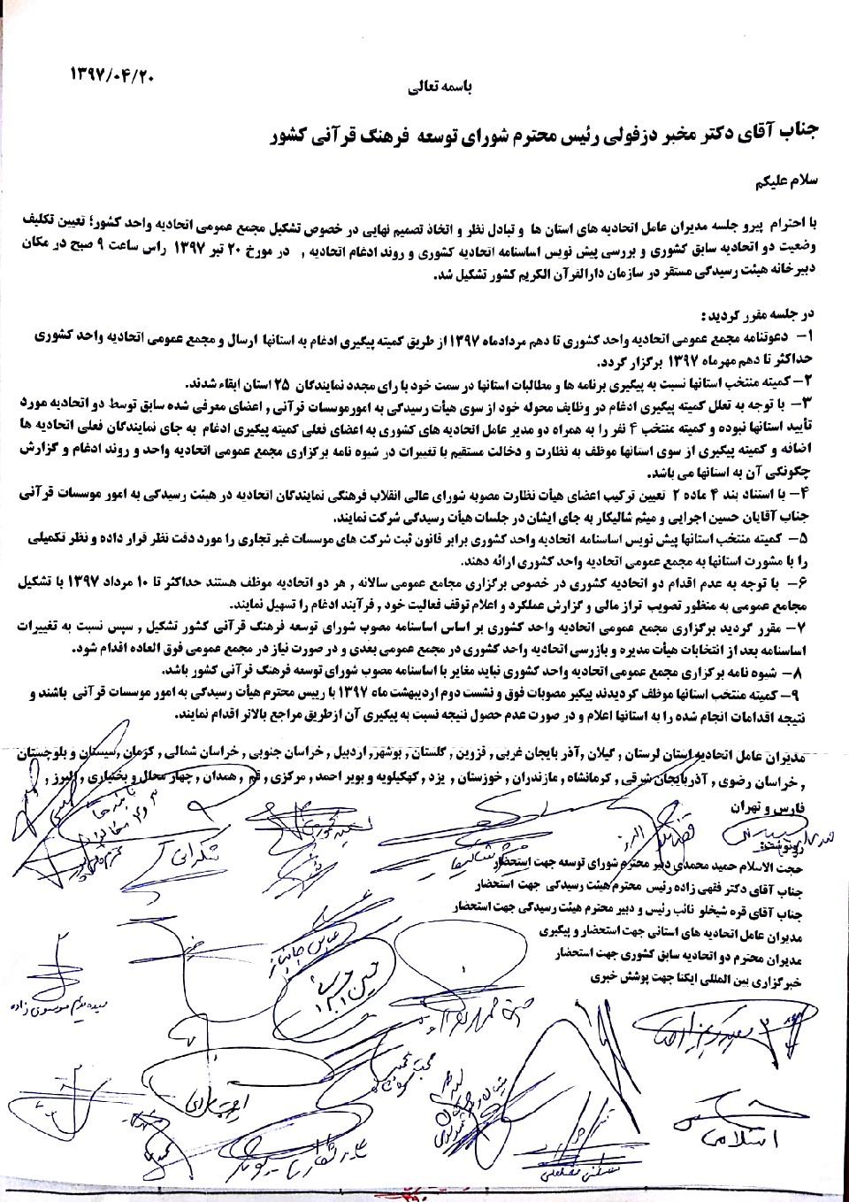 پنجشنبه///نگاهی به 9 مطالبه مدیران اتحادیه قرآنی استانها+عکس پنجشنبه///نگاهی به 9 مطالبه مدیران اتحادیه قرآنی استانها+عکس