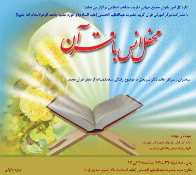 گردهمایی قرآنی بانوان شیعه و سنی در حرم عبدالعظیم/ میزبانی از قاریان پاکستان و نیجریه