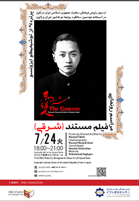 رونمایی از مستند قرآنپژوه ژاپنی در توکیو رونمایی از مستند قرآنپژوه ژاپنی در توکیو