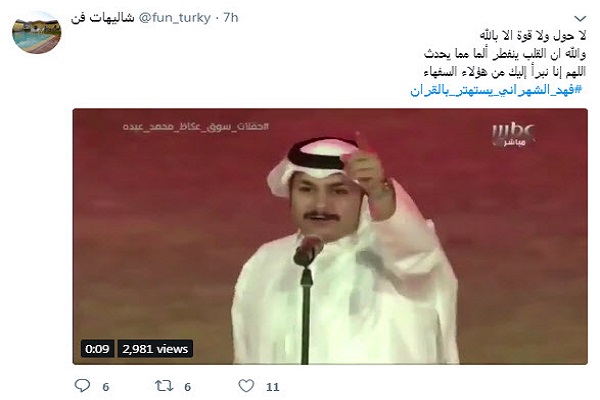 اهانت شاعر سعودی به قرآن کریم خشم مسلمانان را برانگیخت اهانت شاعر سعودی به قرآن کریم خشم مسلمانان را برانگیخت