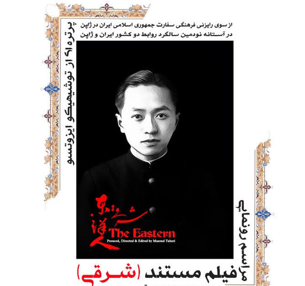 &laquo;توشی&zwnj;هیکو ایزوتسو&raquo;؛ فیلسوف دین و عرفان و قرآن&zwnj;پژوهی از سرزمین آفتاب