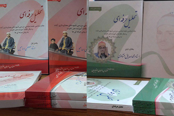 معرفی &laquo;تحلیل حرفه&zwnj;ای&raquo; در کانال قاریان حرفه&zwnj;ای