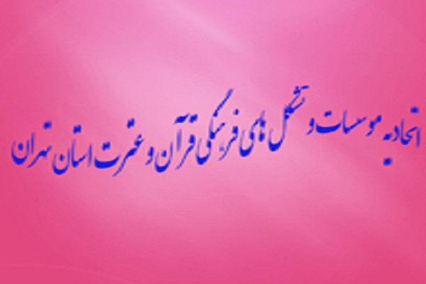 پنجمین جلسه هیئت مدیره اتحادیه مدغم استان تهران فردا برگزار می&zwnj;شود