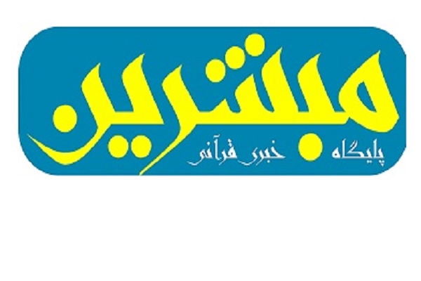 سایت خبری &laquo;مبشرین نور&raquo; از هیئت نظارت بر مطبوعات مجوز گرفت