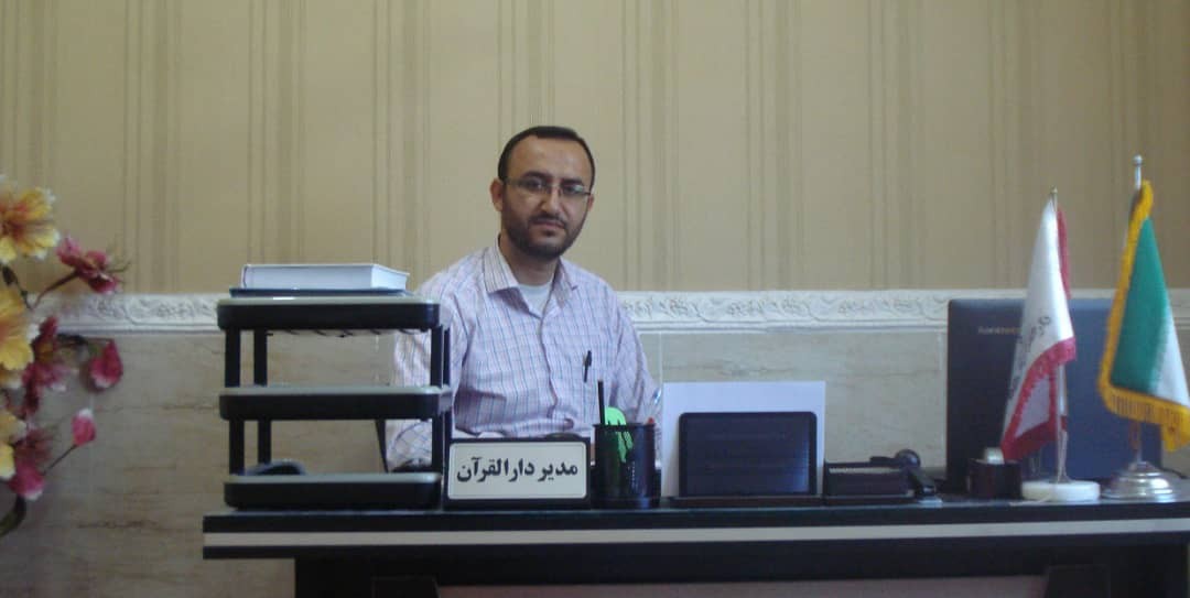 رد نشود///نبود تسهیلات و حمایت معنوی از مؤسسات قرآنی در استان هرمزگان