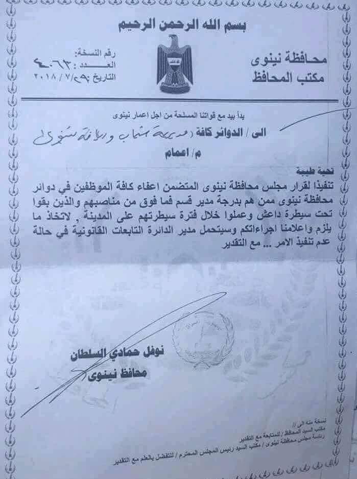 تصمیم جدید استاندار نینوا درباره مدیران زمان داعش