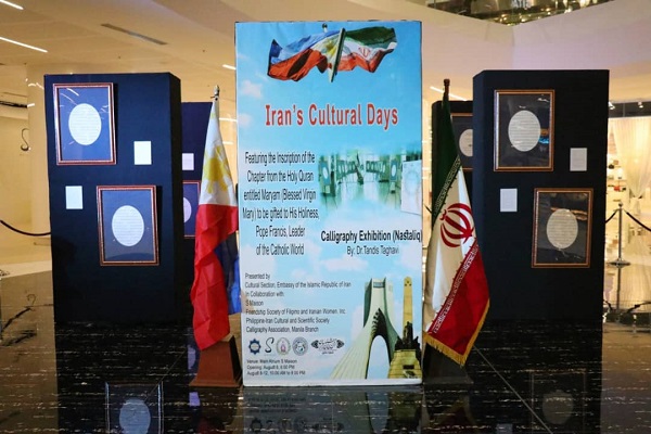 نمایشگاه خوشنویسی سوره مریم در فیلیپین+عکس نمایشگاه خوشنویسی سوره مریم در فیلیپین+عکس