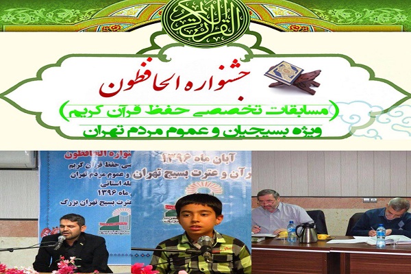 راه&zwnj;های ثبت نام برای حضور در جشنواره قرآنی الحافظون