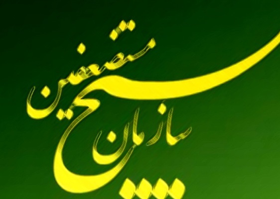 اعلام آمادگی سازمان بسیج مستضعفین برای مبارزه با اخلال&zwnj;گران اقتصادی