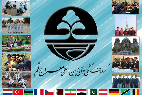 رونمایی اثر جدید گروه معراج قم، در دهمین سالگرد تأسیس