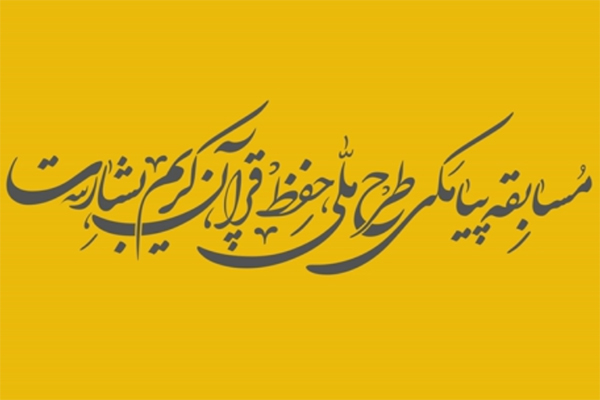 شماره ۴۸ / مسابقه پیامکی «بشارت ۱۴۵۲»