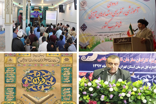 آغاز رقابت متسابقین چهلویکمین مسابقات سراسری قرآن و اعلام معافیت حافظان در آزمون دریافت مدرک تحصیلی آغاز رقابت متسابقین چهلویکمین مسابقات سراسری قرآن و اعلام معافیت حافظان در آزمون دریافت مدرک تحصیلی