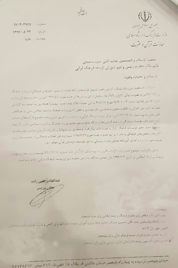 باز هم بر ابهامات صدور مجوز فعالیت مؤسسات قرآنی افزوده شد/ نبش قبر گذشته باز هم بر ابهامات صدور مجوز فعالیت مؤسسات قرآنی افزوده شد/ نبش قبر گذشته