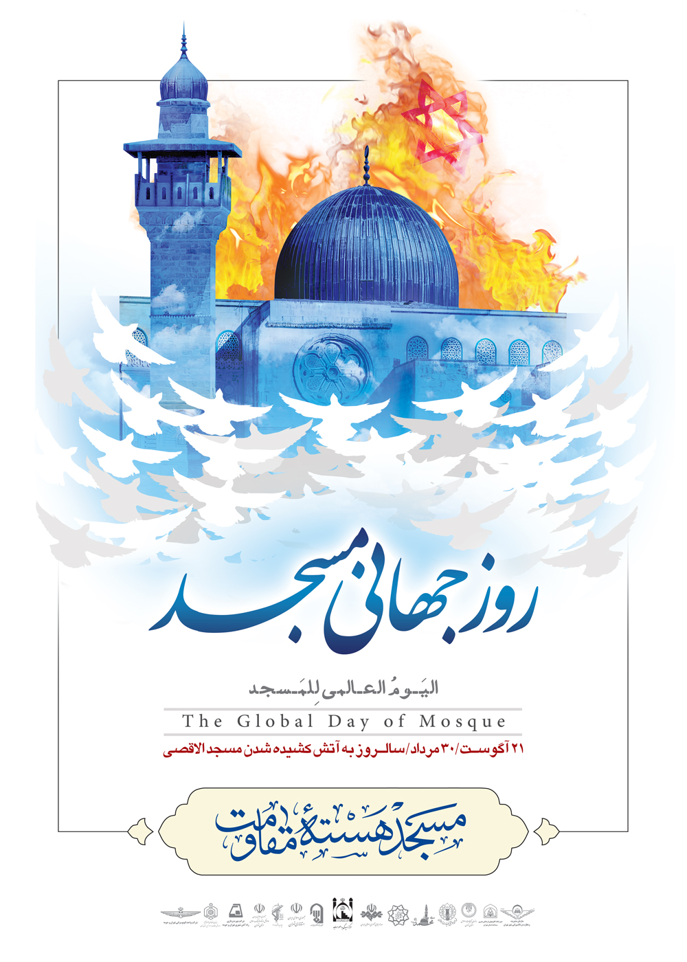 طرح/ مسجد؛ هسته مقاومت