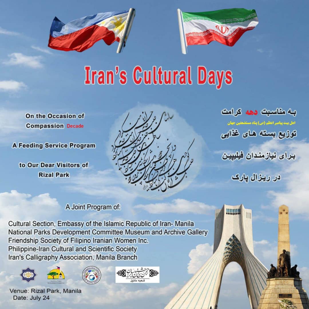 نمایش کرامت رضوی با اطعام نیازمندان در فیلیپین+عکس نمایش کرامت رضوی با اطعام نیازمندان در فیلیپین+عکس