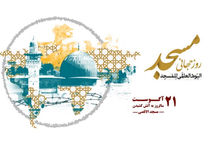 روزی جهانی برای پاسداشت قلب تپنده اسلام روزی جهانی برای پاسداشت قلب تپنده اسلام