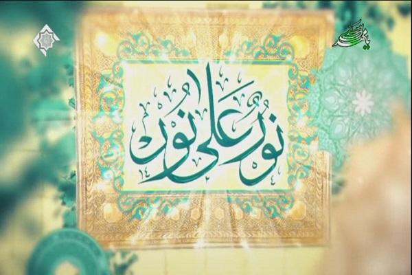 «نور علی نور» هم به «بشارت 1452» پیوست «نور علی نور» هم به «بشارت 1452» پیوست