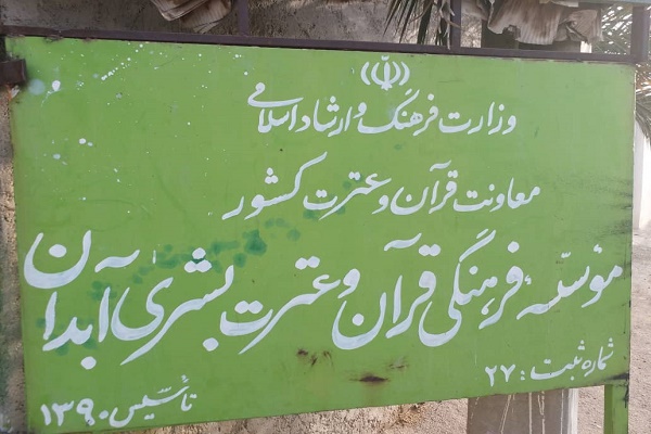 رد نشود/////// مؤسسه بشری، مؤسسه برتر هفته از نگاه ایکنا رد نشود/////// مؤسسه بشری، مؤسسه برتر هفته از نگاه ایکنا