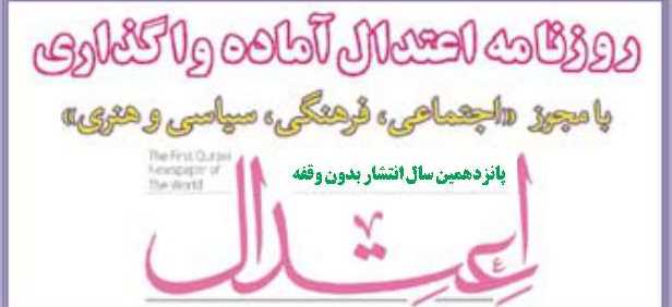 تنها روزنامه قرآنی ایران واگذار میشود؟ تنها روزنامه قرآنی ایران واگذار میشود؟