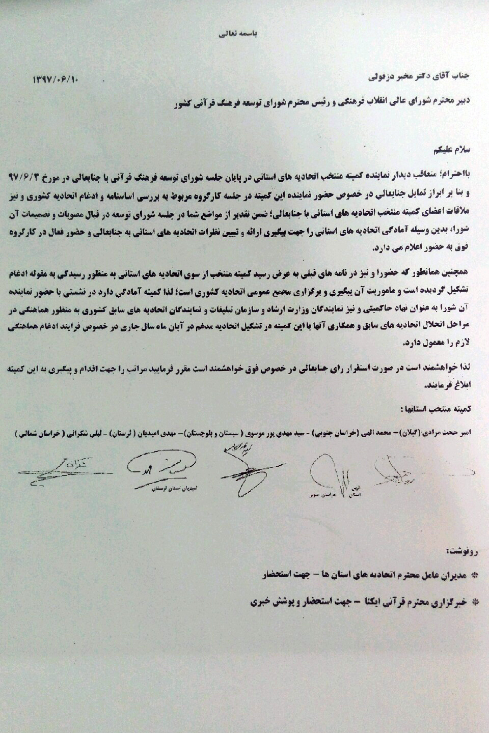 نامه اتحادیه قرآنی به مخبردزفولی نامه اتحادیه قرآنی به مخبردزفولی