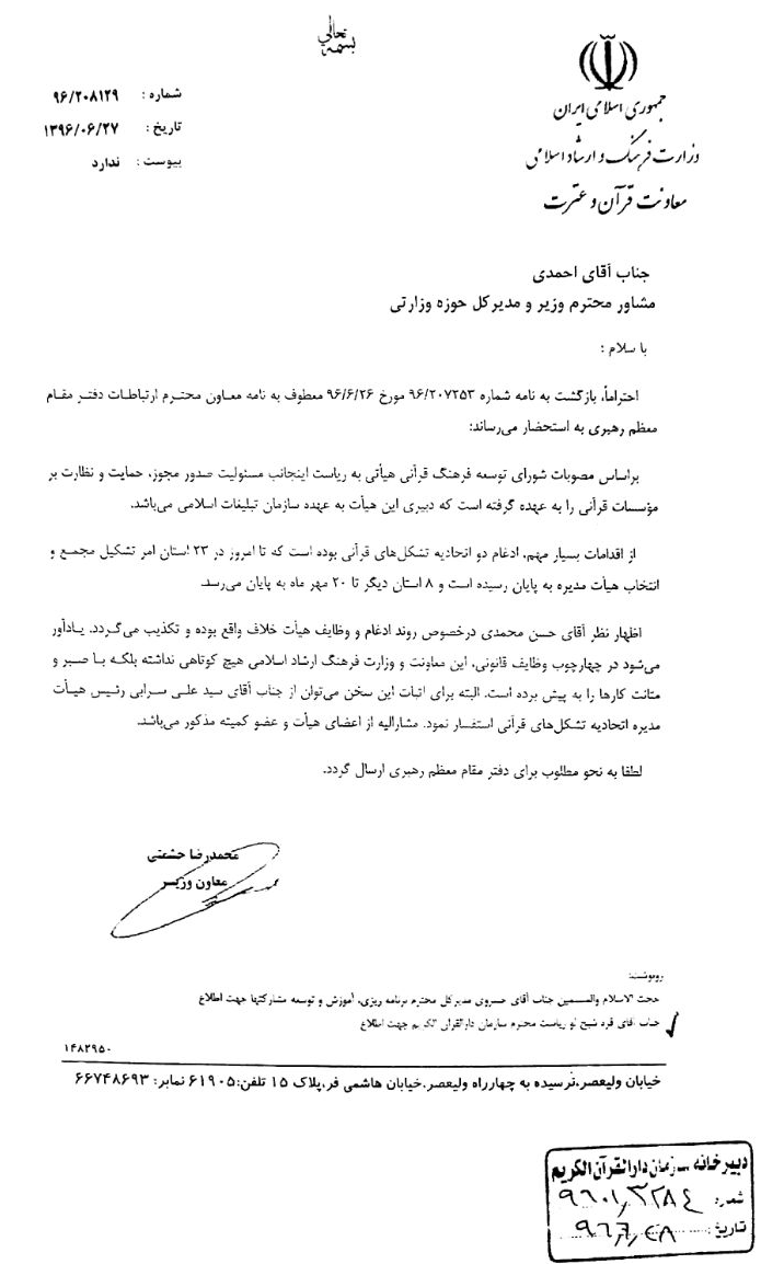 امیدواریم وزیر ارشاد در تصمیم خود تجدیدنظر کند/ آسیبهای توقف هیئت رسیدگی به مؤسسات/ در گیرودار شبههافکنیهای دوستان + اسناد امیدواریم وزیر ارشاد در تصمیم خود تجدیدنظر کند/ آسیبهای توقف هیئت رسیدگی به مؤسسات/ در گیرودار شبههافکنیهای دوستان + اسناد