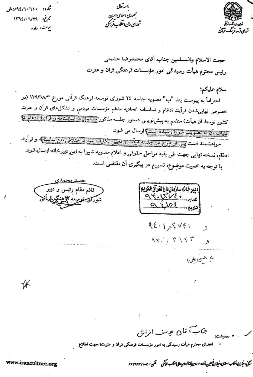 امیدواریم وزیر ارشاد در تصمیم خود تجدید&zwnj;نظر کند/ آسیب&zwnj;های توقف هیئت رسیدگی به مؤسسات/ در گیرودار شبهه&zwnj;افکنی&zwnj;های دوستان + اسناد