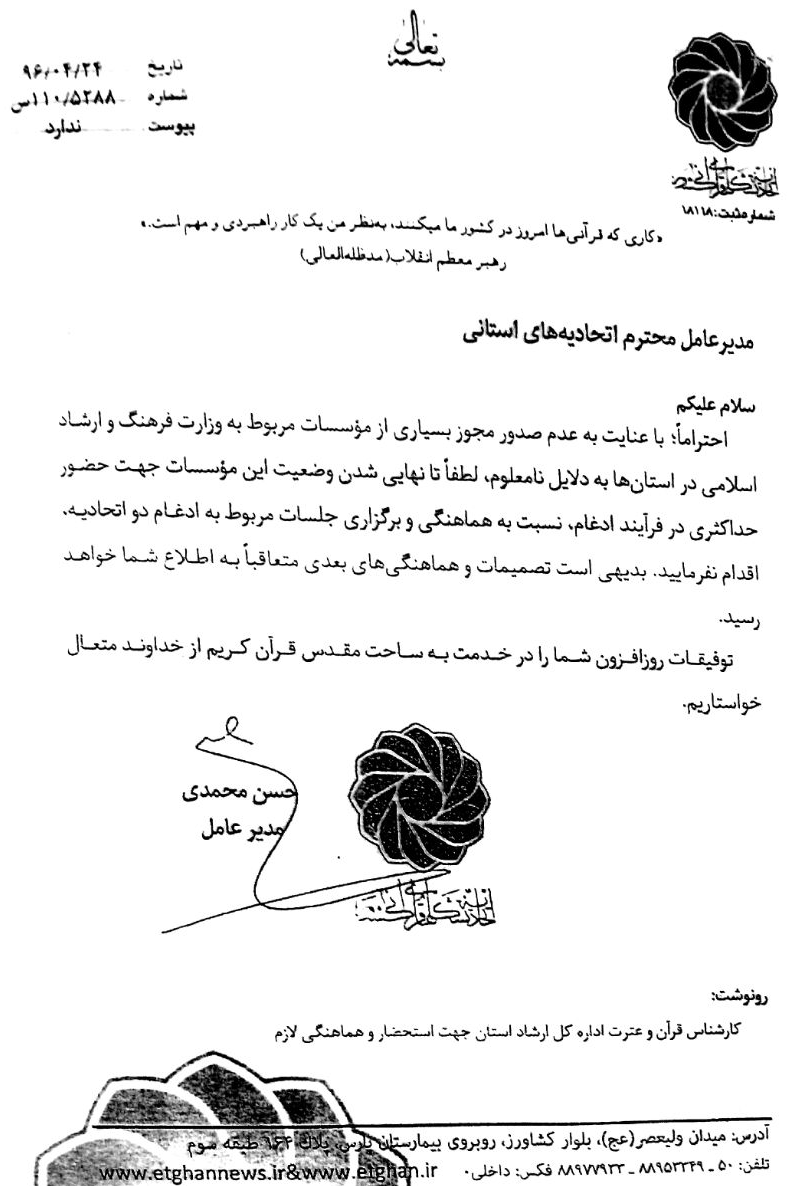 امیدواریم وزیر ارشاد در تصمیم خود تجدیدنظر کند/ آسیبهای توقف هیئت رسیدگی به مؤسسات/ در گیرودار شبههافکنیهای دوستان + اسناد امیدواریم وزیر ارشاد در تصمیم خود تجدیدنظر کند/ آسیبهای توقف هیئت رسیدگی به مؤسسات/ در گیرودار شبههافکنیهای دوستان + اسناد