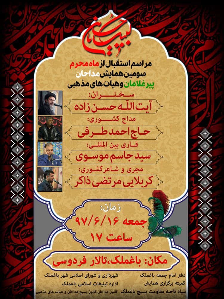 سومین گردهمایی پیرغلامان حسینی در «باغملک» خوزستان سومین گردهمایی پیرغلامان حسینی در «باغملک» خوزستان