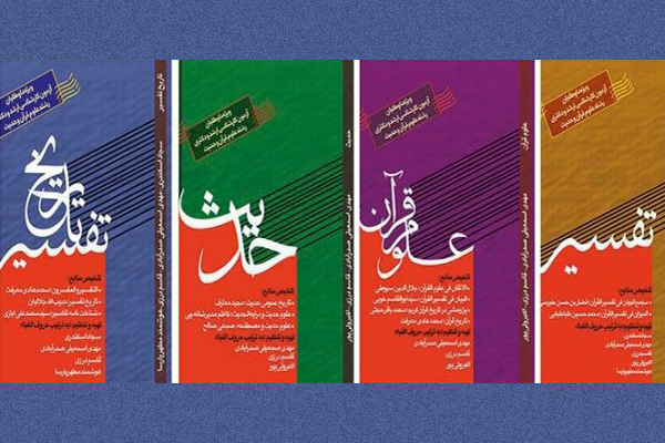 کتب کمک آموزشی علوم قرآن و حدیث همرا با مشاوره رایگان