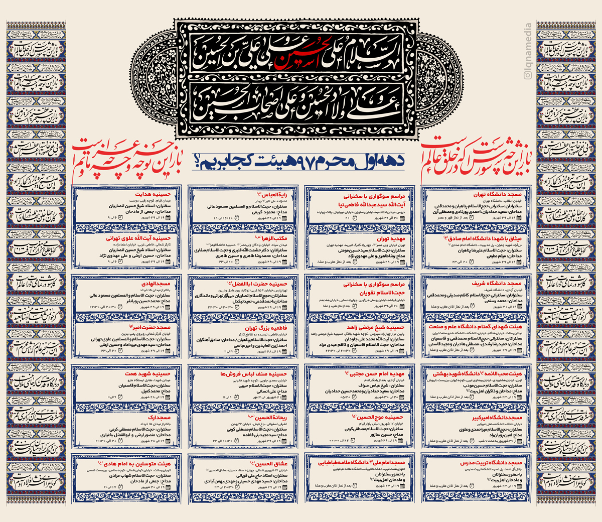 اینفوگرافیک/ دهه اول محرم ۹۷ هیئت کجا بریم؟