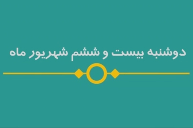 شماره ۸۰/ مسابقه پیامکی «بشارت ۱۴۵۲»