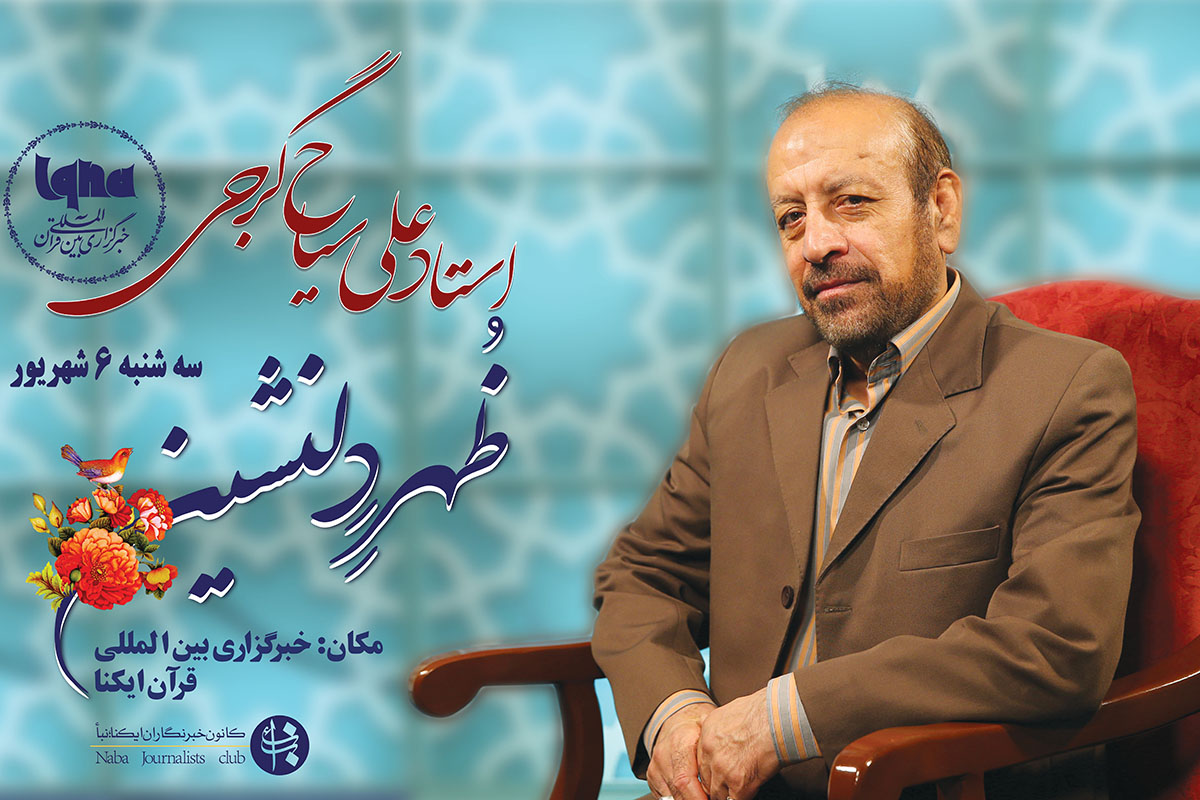 علی سیاح گرجی ظهر دلنشین «علی سیاحگرجی» فردا برگزار میشود