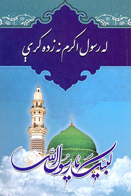 ترجمه کتاب رهبر انقلاب به زبان پشتو در افغانستان ترجمه کتاب رهبر انقلاب به زبان پشتو در افغانستان