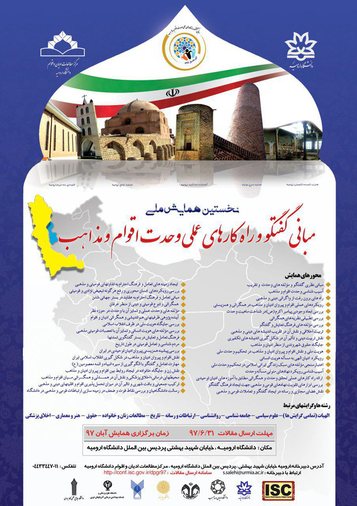 مبانی گفت&zwnj;وگو و راهکارهای عملی وحدت اقوام و مذاهب بررسی می&zwnj;شود