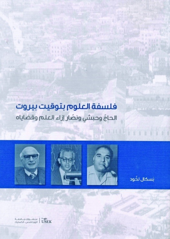 فلسفه علوم به وقت بيروت