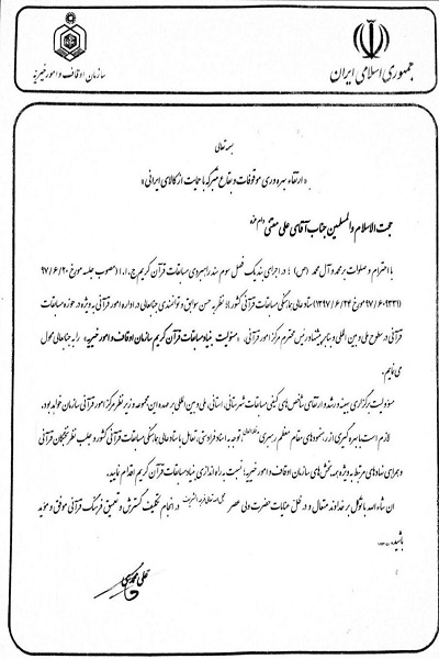 مسئول بنیاد مسابقات قرآن سازمان اوقاف معرفی شد مسئول بنیاد مسابقات قرآن سازمان اوقاف معرفی شد
