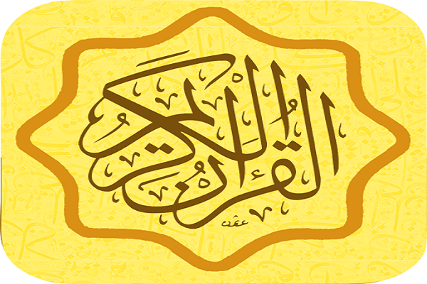 نمود جامعیت کلام وحی در خطابهای جهانشمول قرآن نمود جامعیت کلام وحی در خطابهای جهانشمول قرآن