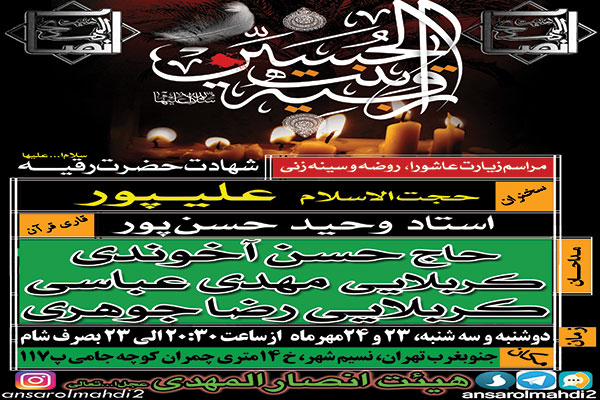 مردم نسیم&zwnj;شهر در سوگ شهادت حضرت رقیه(س)