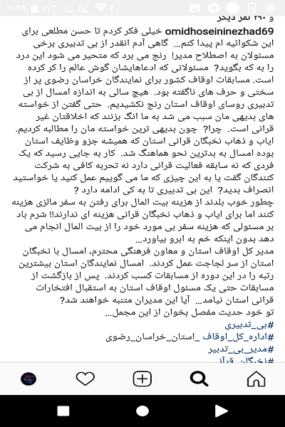 اعترضات نمایندگان قرآنی خراسان رضوی به عملکرد مسئولان استانی