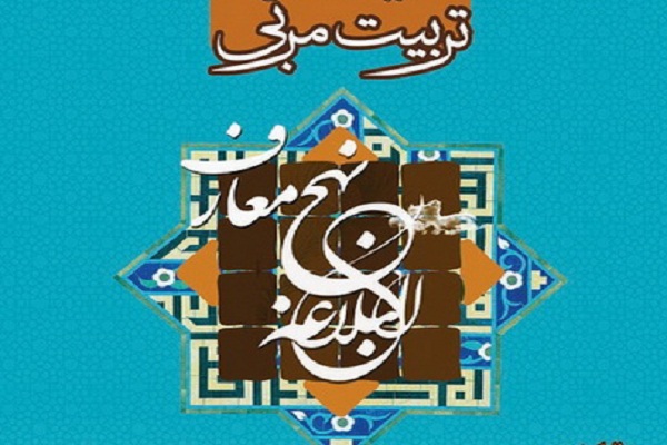 دوره تربیت مربی نهج&zwnj;البلاغه در مؤسسه&laquo;حنان&raquo; دلوار