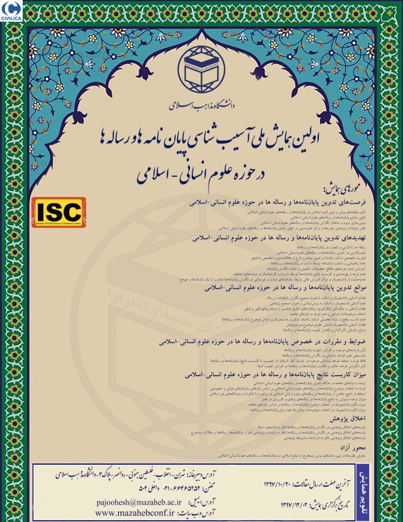 پایان&zwnj;نامه&zwnj;های حوزه علوم انسانی ـ اسلامی آسیب&zwnj;شناسی می&zwnj;شوند