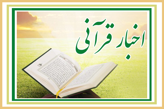 حضور 2 وزیر در 2 کمیسیون قرآنی/ یادی از اکبرالقراء و استادالاساتید