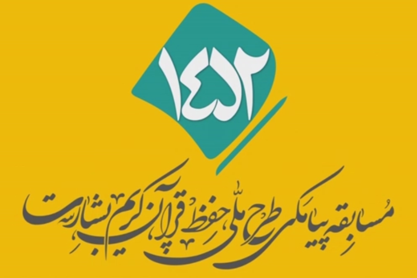 پنجشنبه/ در حال تکمیل/شماره ۹۰/ مسابقه پیامکی &laquo;بشارت ۱۴۵۲&raquo;