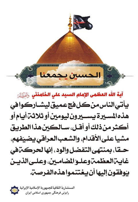 پیام&zwnj;های تشکرآمیز رهبر انقلاب در مسیر راهپیمایی اربعین+عکس