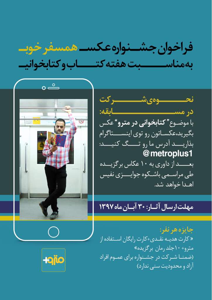 عکس بگیرید/ در اینستاگرام بگذارید/ کارت متروی رایگان بگیرید عکس بگیرید/ در اینستاگرام بگذارید/ کارت متروی رایگان بگیرید