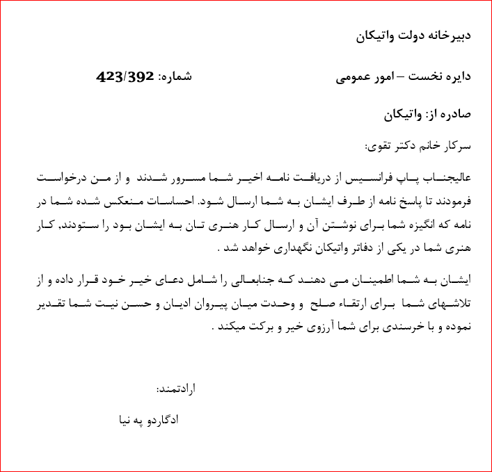 نامه قدردانی پاپ از هدیه قرآنی بانوی ایرانی+عکس نامه قدردانی پاپ از هدیه قرآنی بانوی ایرانی+عکس