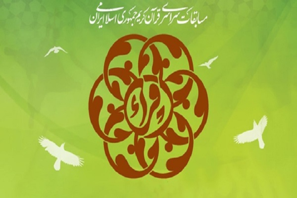 بررسی شرایط میزبانی اصفهان از مسابقات سراسری قرآن بررسی شرایط میزبانی اصفهان از مسابقات سراسری قرآن